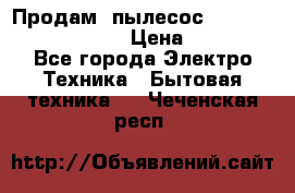 Продам, пылесос Vigor HVC-2000 storm › Цена ­ 1 500 - Все города Электро-Техника » Бытовая техника   . Чеченская респ.